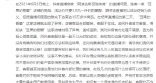抖音小店靠虚假宣传商品10万人信息泄露 受害人无权知道处罚措施?