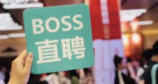 Boss赴美IPO，靠直聘模式能否抓住资本市场？