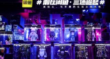 “三墙青年”潮流消费崛起,闲鱼全球招募潮流玩家