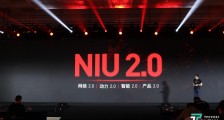 小牛电动新发布和升级共十款产品，宣布进入“NIU2.0”时代丨钛快讯