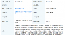 华为公开“汽车制动系统中的液压调节单元”专利,利于提高制动系统冗余性能
