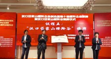 武汉首个瞪羚企业谷在岱家山科创城揭牌
