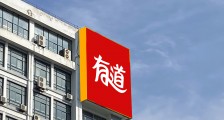 网易有道,道在哪里?