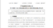 杭州阿里创投拟清盘所持芒果超媒股权,入股10个月已亏损23亿元