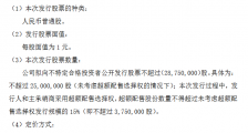泰德股份精选层拟发行方案:发行不超2875万股 发行底价4.06元/股