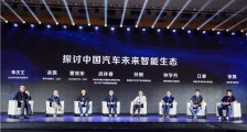 新机遇 新生态，中国汽车产业发展高峰论坛在长城汽车成功举办