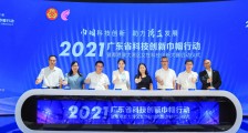广东省科技创新巾帼行动暨大湾区女性科技创新大赛正式启动