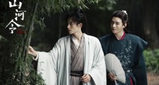 《山河令》:“刀口舔血”下的氛围张力与出圈逻辑