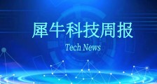 反垄断监管落下重锤 网络音乐独家版权休矣  犀牛科技周报008期