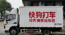 快狗打车抢做“同城货运第一股”