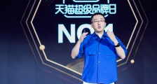 阿里巴巴家洛:天猫超级品牌日连续4年增速超40%