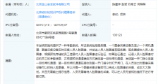 猎豹安全大师关联公司公开“一种考勤系统”专利