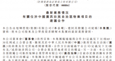 重磅!旭辉控股集团豪掷8亿元 收购彰泰集团65%股权并控股