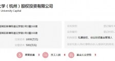 53岁施一公掌舵:这所大学开始做VC
