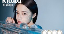 黑马成员企业国货彩瞳品牌「可啦啦」连续完成两轮超4亿元融资,创行业单次披露最大融资金额记录