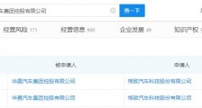 华晨汽车原董事长被开除党籍,公司已被申请破产重整