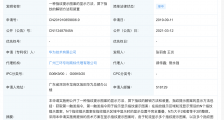 华为公开“屏下指纹”相关专利