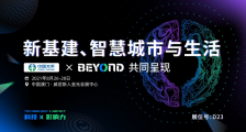 中国太平确认赴澳门参与 BEYOND 国际科技创新博览会