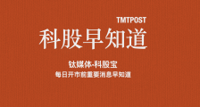 钛媒体科股早知道:阿里等一众巨头引燃VR领域;苹果首次采用GaN技术,2025渗透率或超50%