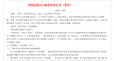 牛散操纵仁东控股巨亏27亿元,被罚500万