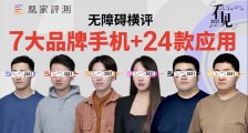 「看见2021」“看见行动”7款视障人士友好手机无障碍测评