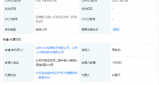小米公开跌倒检测专利,可避免造成用户行动不便