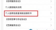 部分花呗用户接入央行征信:未来将全面覆盖