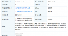 小米“控制车辆”相关专利获授权,属车辆控制技术领域