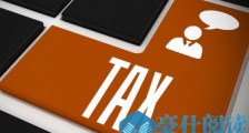 商界传媒集团战略投资查税宝,携手共闯税务自查新蓝海