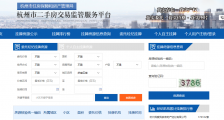 杭州上线官方二手房交易监管平台，贝壳收跌超14%