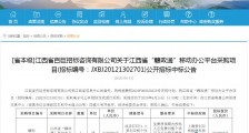 江西数字政府建设升级 阿里政务钉钉中标“赣政通”平台