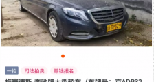 中国第一台黄牌奔驰遭拍卖,起拍价600万