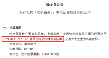 海希通讯11月5日挂牌精选层 今年前三季度净利下滑7.4%