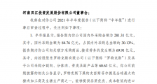 双汇发展收半年报问询函:要求说明报告期内从国外采购的必要性