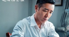 每十分钟一广告的《巡回检察组》,为何没能超越前作?