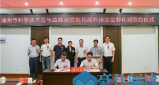 漳州台商投资区首个科技企业孵化器项目正式入驻