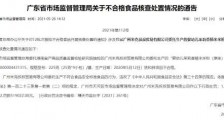 米克叔叔被罚没60万元 婴幼儿米粉铁和锌项目再次抽检不合格