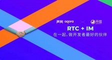 声网收购环信，共同打造实时互动云行业最强 RTC+IM 产品组合