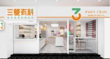 黑马成员企业「三餐有料」完成数千万元A+轮融资,抢占半成品预制菜万亿赛道