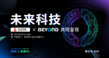 中国光大控股有限公司确认参展 BEYOND 国际科技创新博览会，共谋跨境资产管理行业美好未来