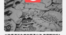 以快看漫画为首的国漫出海 值得期待吗？