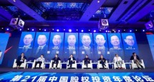 集智聚力，预见未来|第二十一届中国股权投资年度论坛圆满落幕