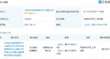 北京华尔街英语培训中心因教育培训合同纠纷被强制执行10.62万元