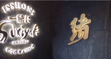 上海第一网红道歉：“一绪寿喜烧”日料牛肉以次充好，刺身回收再送客人