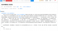 喜羊羊出品方申请限制乐视网高消费