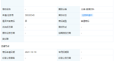 大公司动态∣小米投资OLED显示驱动芯片研发商欧铼德;椰树集团注册火箭瓶商
