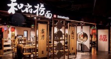 和府捞面,会是中国的麦当劳吗?