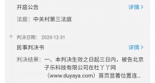 百度维权小度胜诉获赔55万