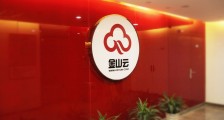 “金山系”怎么了?金山软件利润暴跌,金山办公较高点跌超千亿
