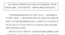 中芯国际高层“地震”复牌后股价重挫 蒋尚义离开弘芯回归任副董